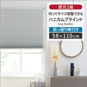 幅45x高さ110cm｜幅も高さも調整可能、突っ張り棒で取付る ハニカム