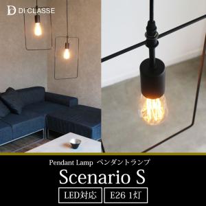 DI CLASSE（ディクラッセ） ペンダントランプ Scenario S シェナーリオ