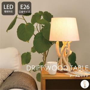 流木 インテリア 照明の商品一覧 通販 Yahoo ショッピング