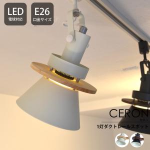 安いそれに目立つ 照明器具 照明 おしゃれ ダクトレールスポットライト Elux エルックス 天井 1灯 Led Ceron セロン 直送品 Jq Lubarol Com