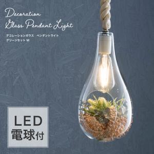 照明器具 LED ペンダントライト E26 ガラス おしゃれ 天井照明 吊り下げ 花 北欧 デコレーションガラス グリーンセット M CSZ｜interior-depot