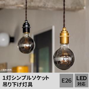 【最終値下げ】ペンダントライト E26 LED対応 直径60cm ペンダントライト 電球ソケット E26 1灯 LED対応 陶器 コード長60cm