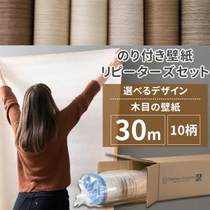 壁紙 張り替え 自分で のり付き 30m 木目調 おしゃれ クロス 補修 diy ウッド ブラウン 男前 10柄  JQ｜カーテン 窓 壁紙 インテリアデポ