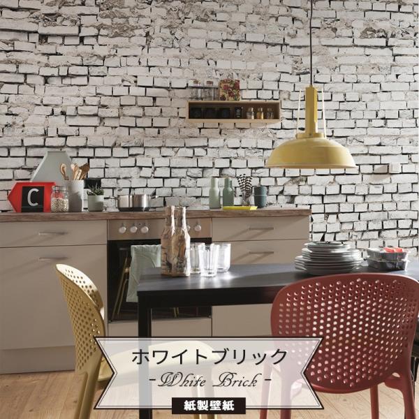 壁紙 おしゃれ レンガ 張り替え 自分で diy クロス 輸入壁紙 White Brick ホワイト...