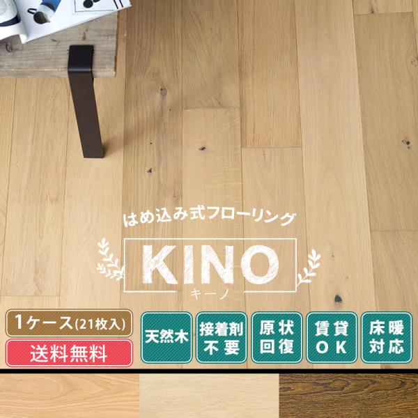 フローリング材 フロアタイル 木目 天然木 賃貸 床材 張り替え diy 1ケース 21枚入 KIN...