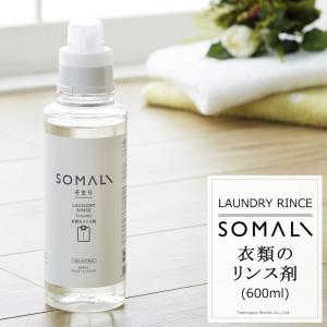 衣類のリンス剤 600ml  SOMALI そまり 洗濯用洗剤 柔軟剤 木村石鹸｜interior-depot