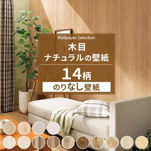 友安製作所 壁紙 のり付き 壁紙クロス 木目 ナチュラル 張り替え 自分