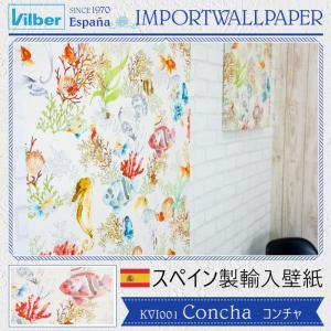 壁紙 輸入壁紙 張り替え 自分で おしゃれ スペイン製 不織布フリース Concha コンチャ 幅68cm 1本 Vilber C-F-1