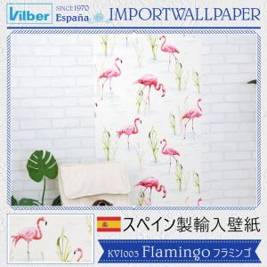 壁紙 輸入壁紙 張り替え 自分で おしゃれ スペイン製 不織布フリース Flamingo フラミンゴ 幅68cm 1本 Vilber C-F-1