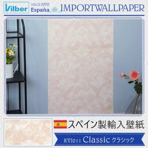 壁紙 輸入壁紙 張り替え 自分で おしゃれ スペイン製 不織布フリース Classic クラシック 幅68cm 1本 Vilber C-F-1
