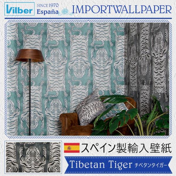 壁紙 輸入壁紙 張り替え 自分で おしゃれ スペイン製 不織布フリース Tibetan Tiger ...
