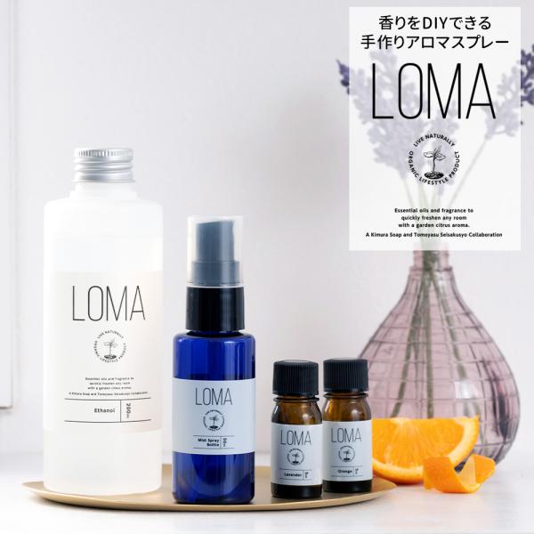 アロマ ルームフレグランス アロマミスト LOMA ルームスプレー 手作りキット アロマオイル 精油...