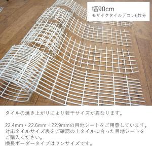 目地シート タイルシート モザイクタイルシール...の詳細画像5