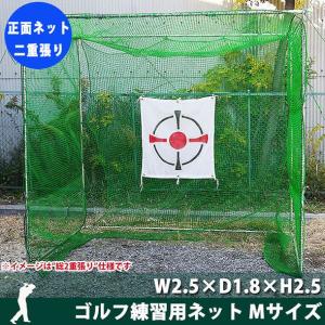 ゴルフ練習ネット ゴルフ用ネット 練習用ネット 網 組立式・据え置き
