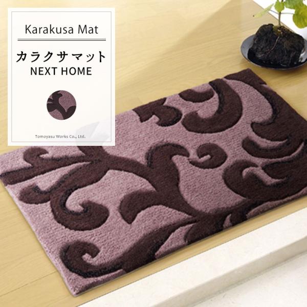 ラグ ラグマット おしゃれ 北欧 スミノエ KARAKUSA MAT 50×80cm 直送品 JQ