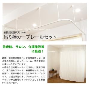 病院用 医療用 カーテンレール 天井 シングル 吊り下げ シングル H型 1510mm 2510mm リブレール 1510mm 2510mm H型 吊棒l字セット Ns Sl 150 おしゃれカーテンのインテリアデポ