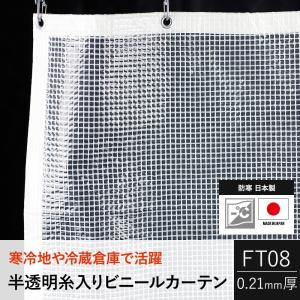 ビニールカーテン 屋外 防寒 耐寒 工場 オーダー 半透明 糸入り ビニールカーテン 屋外 防寒 耐寒 工場 オーダー 半透明 糸入り
