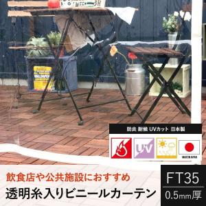 ビニールカーテン ビニールシート 透明 防炎 PVC FT35 0.5mm厚 オーダーサイズ 幅241〜300cm 丈451〜500cm JQ｜interior-depot