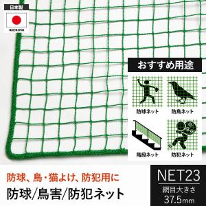 防球ネット　約5m×10m 防球ネット 野球 サッカー テニス 防鳥ネット 防犯用ネット 万能ネット