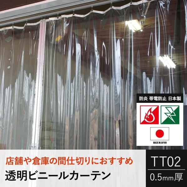 ビニールカーテン 透明 ビニールシート PVC アキレスセイデンクリスタル TT02 0.5mm厚 ...