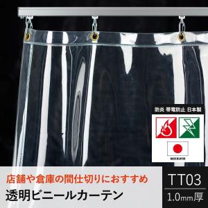 ビニールカーテン 透明 ビニールシート PVC アキレスセイデンクリスタル TT03 1.0mm厚 オーダーサイズ 幅400〜534cm 丈351〜400cm JQ