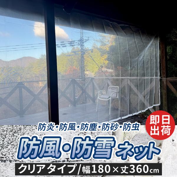 防雪ネット カーポート 防風ネット メッシュシート 防炎 目隠し ベランダ ネット クリアタイプ 幅...