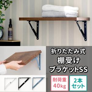 棚受け金具 おしゃれ 折り畳み式 棚受け アイアン diy ブラケット L字型 15cm SS オシャレ 黒 白 CSZ