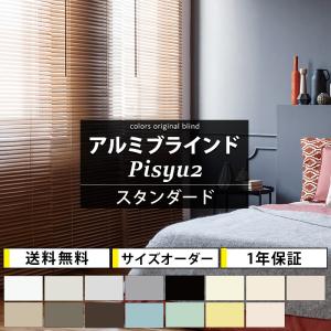 ブラインド アルミブラインド スタンダードタイプ オーダー 幅101〜140cm×丈101〜140cm 直送品 JQ｜interior-depot