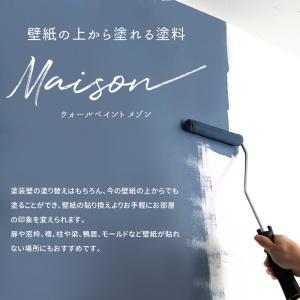 ペンキ 水性塗料 塗料 壁紙 diy 壁紙の上...の詳細画像1