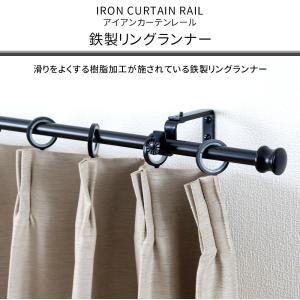 カーテンレール リングランナー アイアン 突っ...の詳細画像1