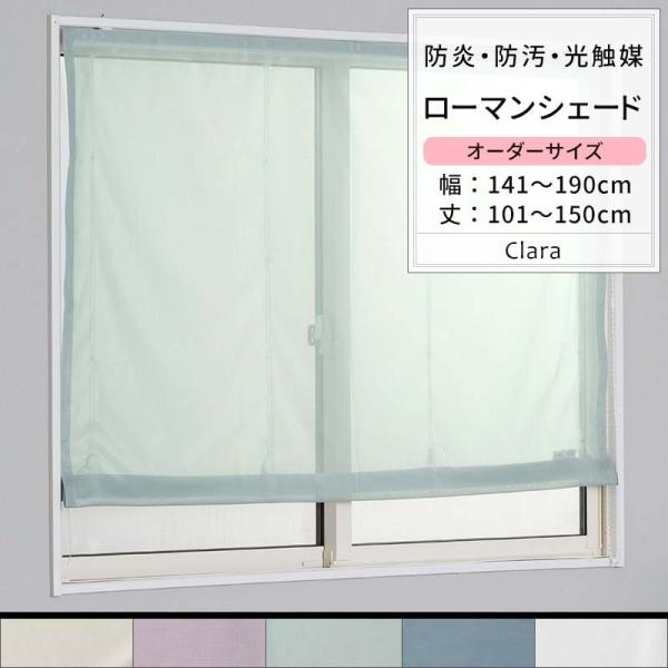 ローマンシェード レースシェード 防炎 光触媒 おしゃれ オーダー ドラム型 幅141〜190cm ...