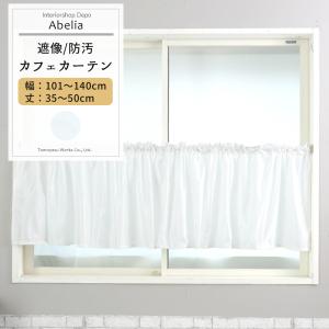 カフェカーテン レース 小窓用 フリル付/巾約150cm×丈50・75cm