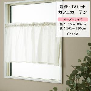 カフェカーテン サイズオーダー 幅35〜100cm 丈101〜150cm RH263 シェリー [1枚] 遮像 ミラーレース シンプル ネップ OKC5｜interior-depot