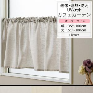 カフェカーテン　※AB3240 カフェカーテン ※AB3240 楽天市場】カフェカーテン アルテック シエナ