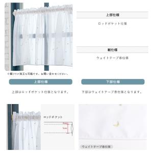 カフェカーテン レース 星と月の刺繍/巾約14...の詳細画像3