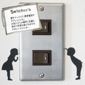 ウォールステッカー スイッチシール コンセント 壁デコシール だまし絵 Switchee's　Its a first time kiss｜interior-depot