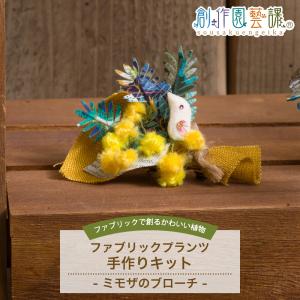 工作キット 手芸キット リバティ生地 手芸 おし...の商品画像