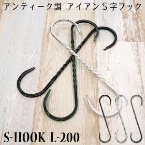 S字フック アイアン アンティークの商品一覧 通販 Yahoo ショッピング