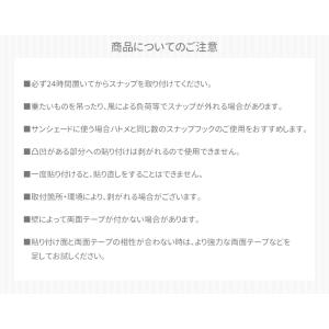 日よけシェード サンシェード 取り付け 貼付け...の詳細画像4