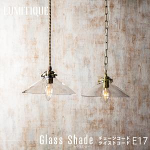 照明 照明器具 部品 灯具のみ ペンダントライト 吊り下げ ルミティーク