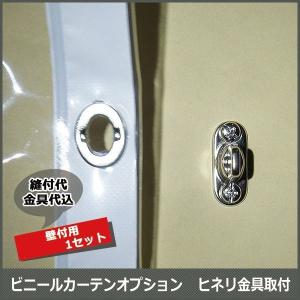 ビニールカーテンオプション ヒネリ金具「クラウト...の商品画像