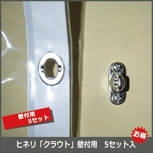 ヒネリ金具「クラウト」壁付用 お得な5セット入  【SOPN2T】