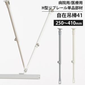タチカワブラインド 伸縮吊棒320/560/920/1600 天井吊り型 タチカワブラインド 伸縮吊棒320/560/920/1600 天井吊り型