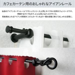 カーテンレール シングル 伸縮 アイアン 小窓...の詳細画像1
