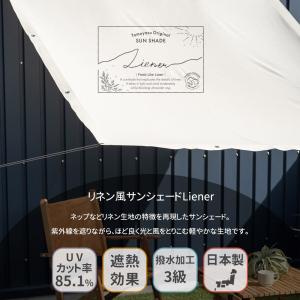 日よけシェード サンシェード 庭 ベランダ 目...の詳細画像1