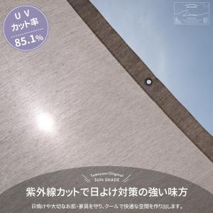 日よけシェード サンシェード 庭 ベランダ 目...の詳細画像2