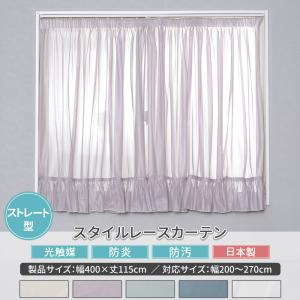 出窓用カーテン レースカーテン ストレート おしゃれ フリル付き 光触媒 防炎 姫カーテン 既製 幅400cm 丈115cm RB466 クララ 1枚 CSZ｜interior-depot