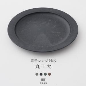 ARAS 電子レンジ対応 ヒートコレクション 丸皿 中 20cm 割れない 日本