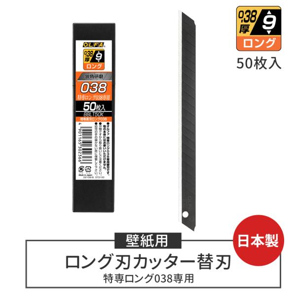 カッターナイフ 替刃 プロ用 壁紙 クロス 内装 施工 壁紙専用ロング刃カッター替刃 50枚入 替え...