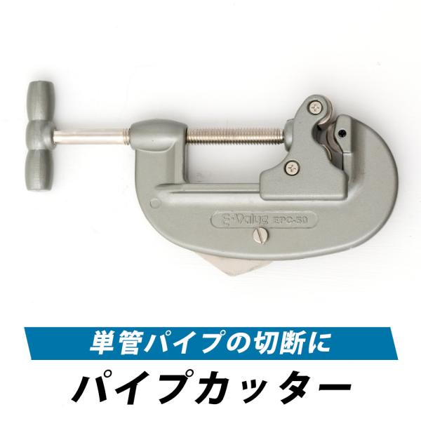 単管パイプ パイプカッター 切断 ステンレス アルミ 銅 塩ビ 大型 大きめ Φ16〜50mm 工具...